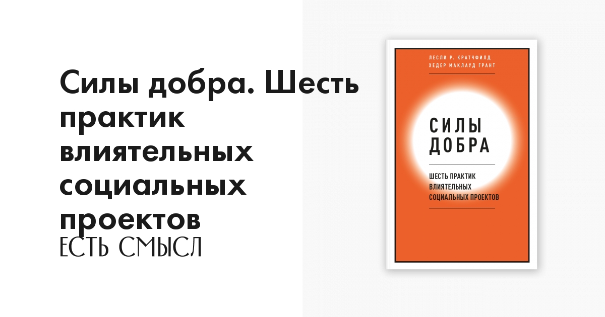 Коллинз возврат товара интернет магазин. Кратчфилд, Грант "силы добра".